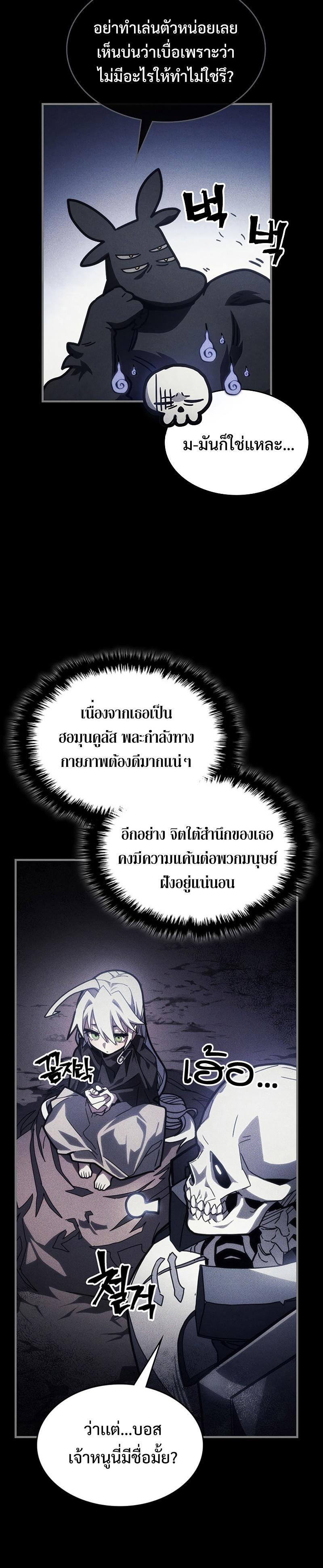 Mr Devourer Please Act Like a Final Boss ตอนที่ 20 7