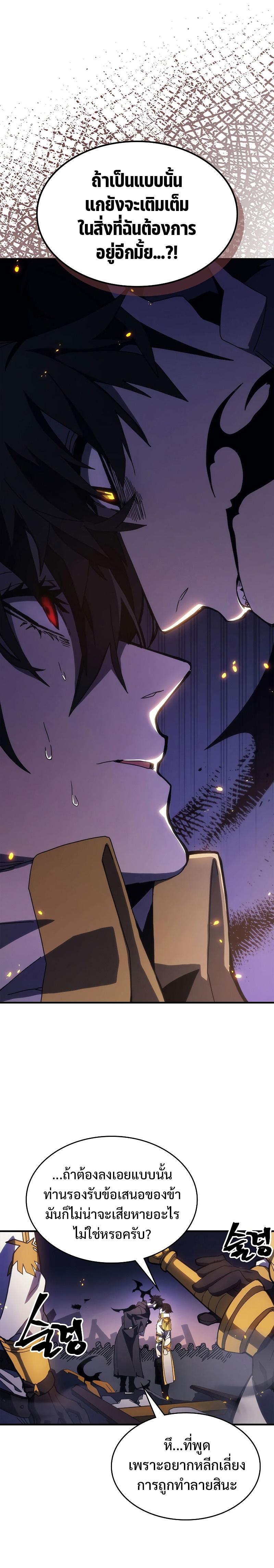 Mr Devourer Please Act Like a Final Boss ตอนที่ 17 7