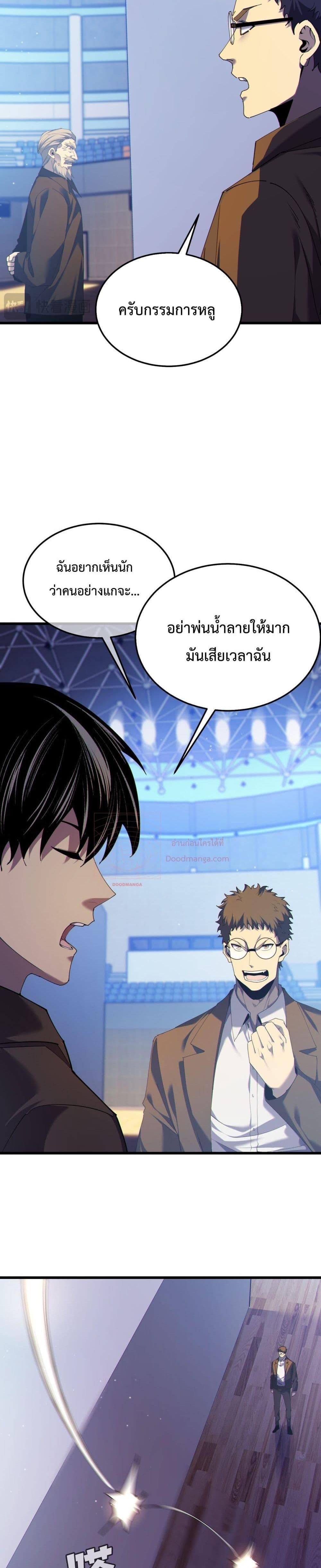 My Passive Skills Are Invincible ตอนที่ 7 8
