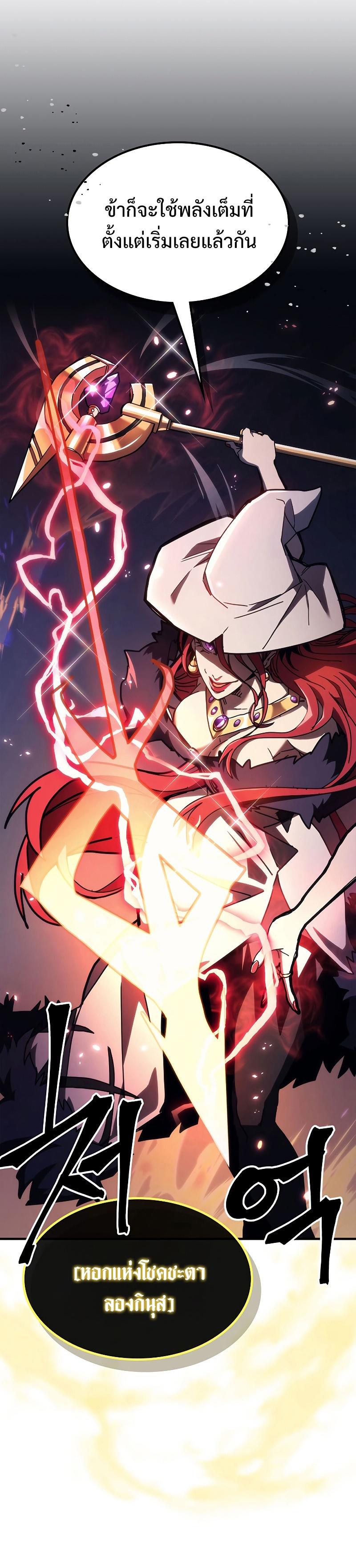 Mr Devourer Please Act Like a Final Boss ตอนที่ 18 8