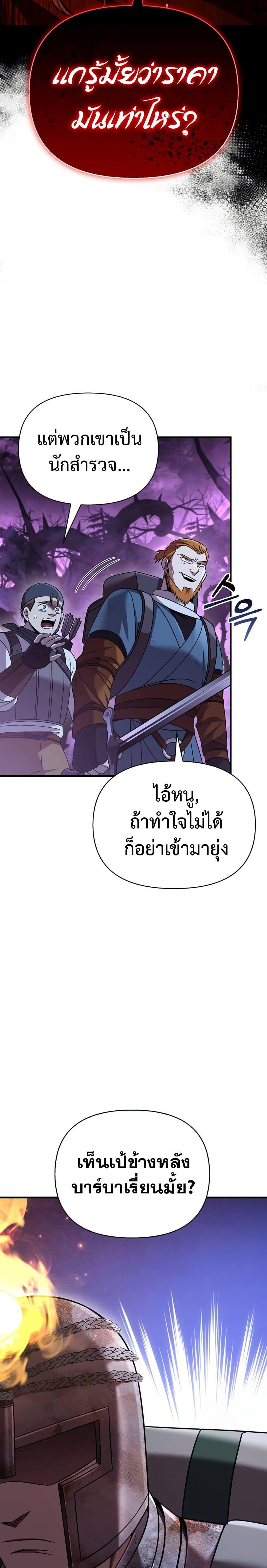 Surviving The Game as a Barbarian ตอนที่ 47 8