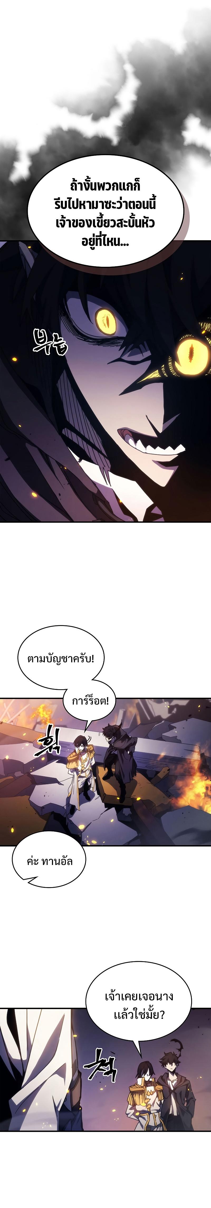 Mr Devourer Please Act Like a Final Boss ตอนที่ 17 8