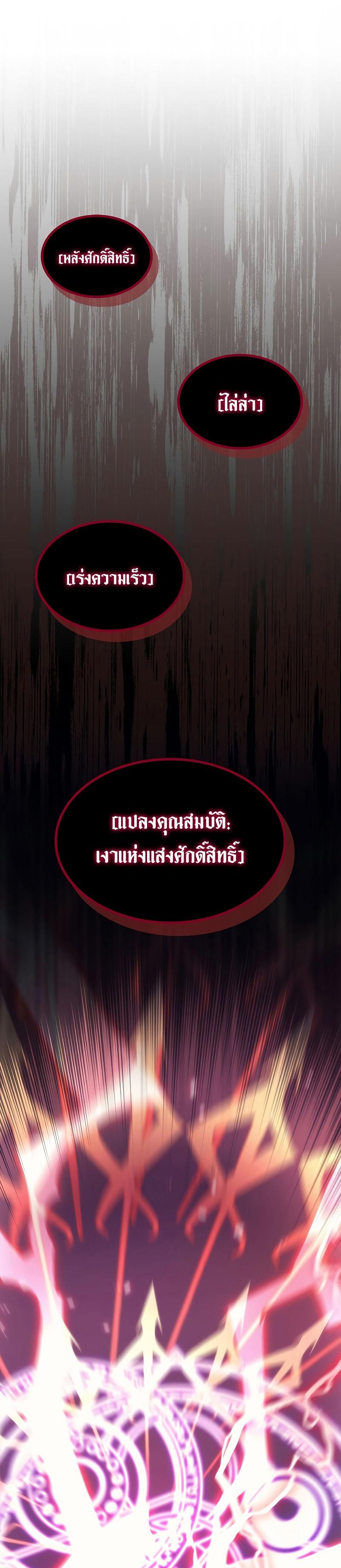 Mr Devourer Please Act Like a Final Boss ตอนที่ 18 9