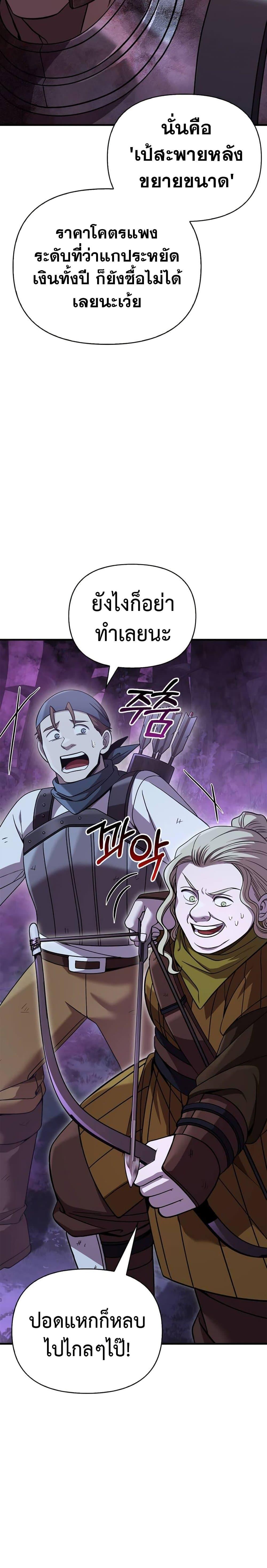 Surviving The Game as a Barbarian ตอนที่ 47 9