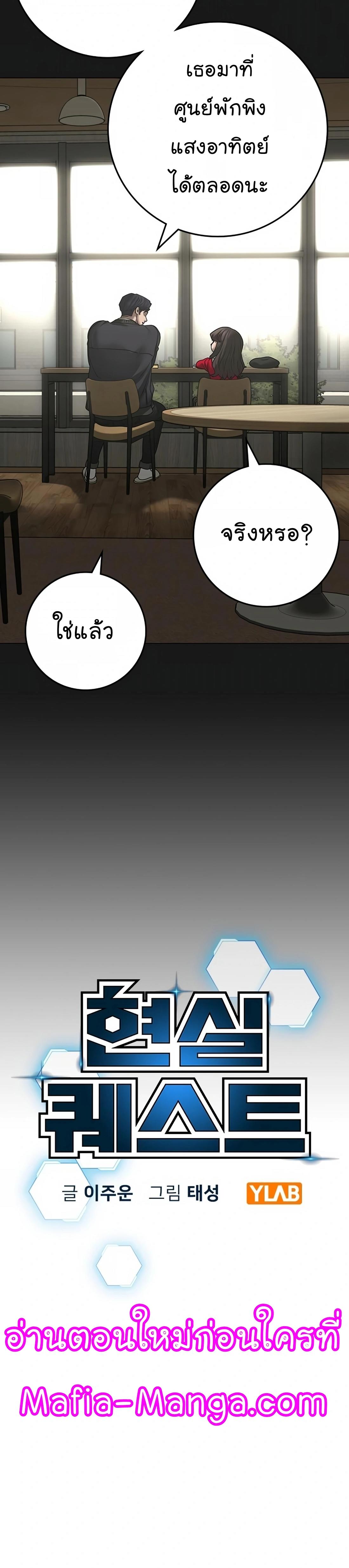 Reality Quest ตอนที่ 119 9