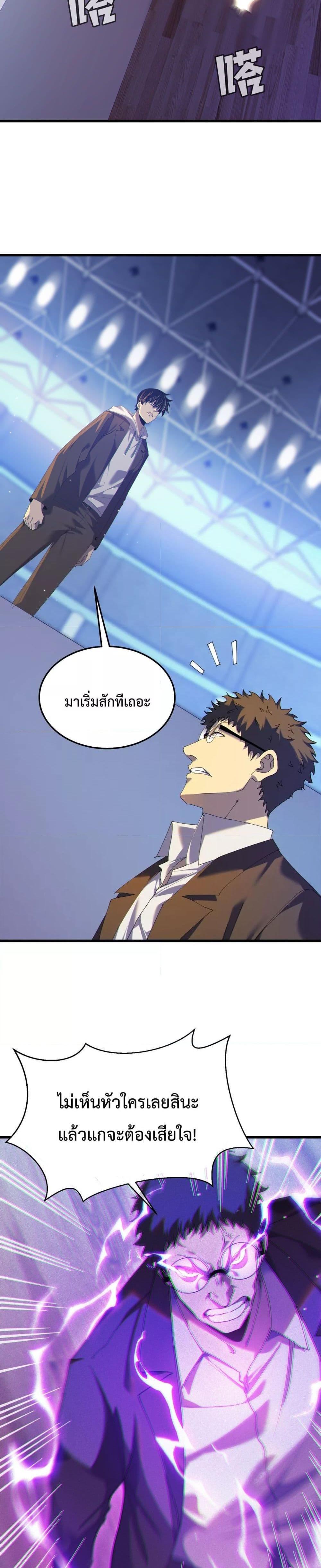 My Passive Skills Are Invincible ตอนที่ 7 9