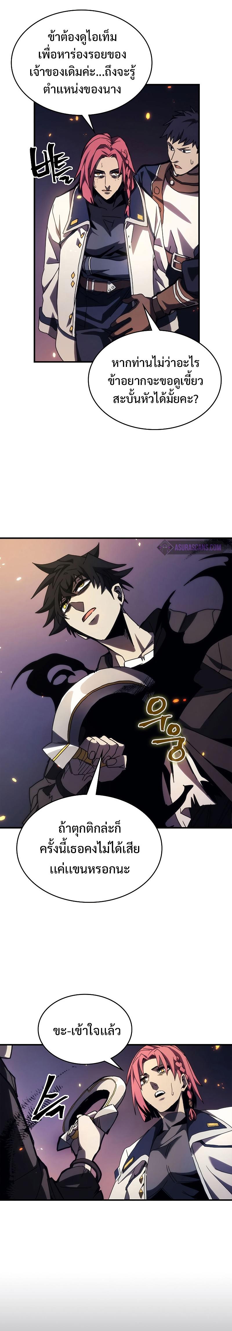 Mr Devourer Please Act Like a Final Boss ตอนที่ 17 9