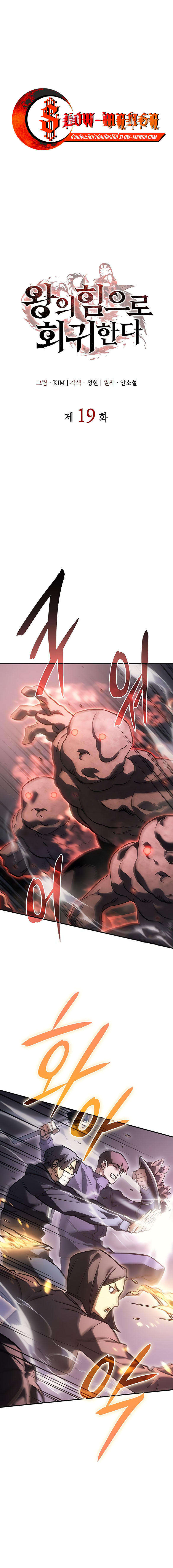 Regressing with the King’s Power ตอนที่ 19 1