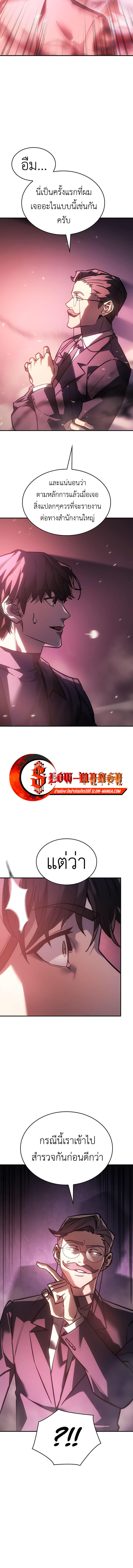 Regressing with the King’s Power ตอนที่ 19 10