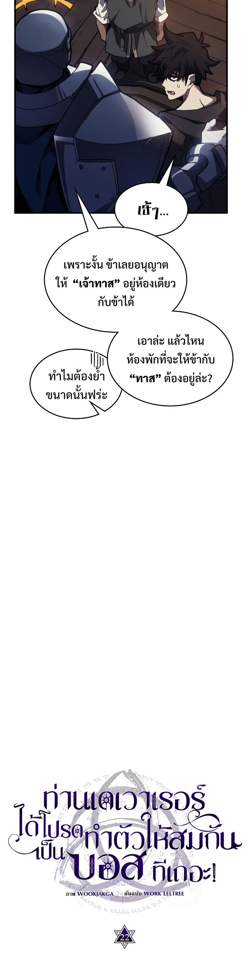 Mr Devourer Please Act Like a Final Boss ตอนที่ 22 10