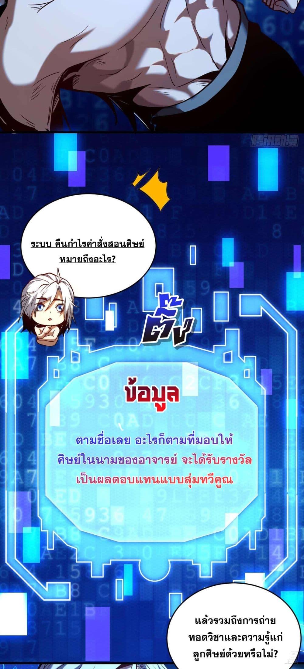 My Disciples Cultivate, While I Slack Off! ตอนที่ 2 10
