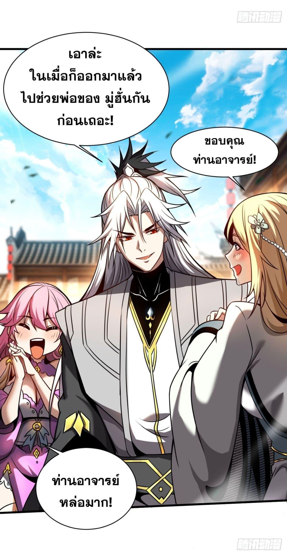 My Disciples Cultivate, While I Slack Off! ตอนที่ 18 10