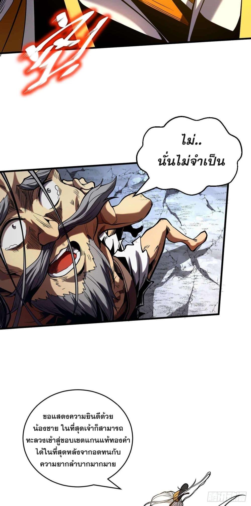 My Disciples Cultivate, While I Slack Off! ตอนที่ 4 10