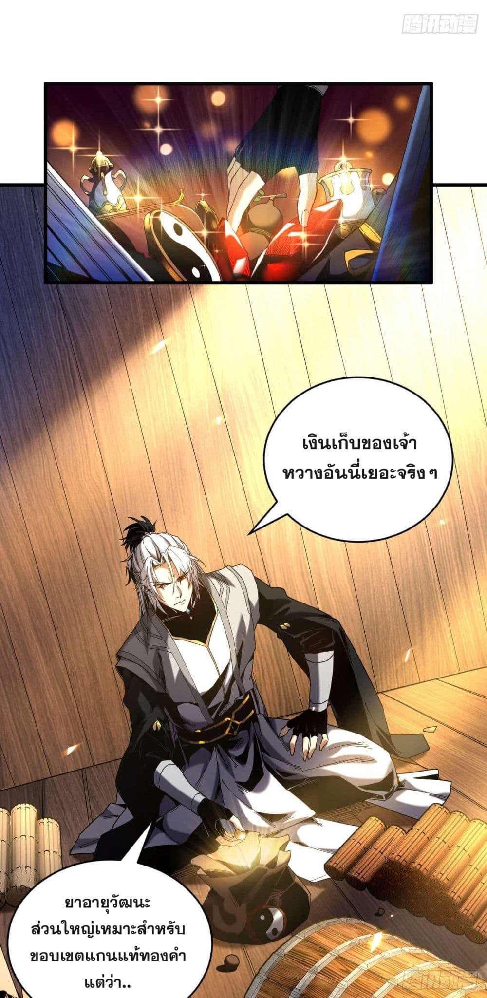 My Disciples Cultivate, While I Slack Off! ตอนที่ 5 10