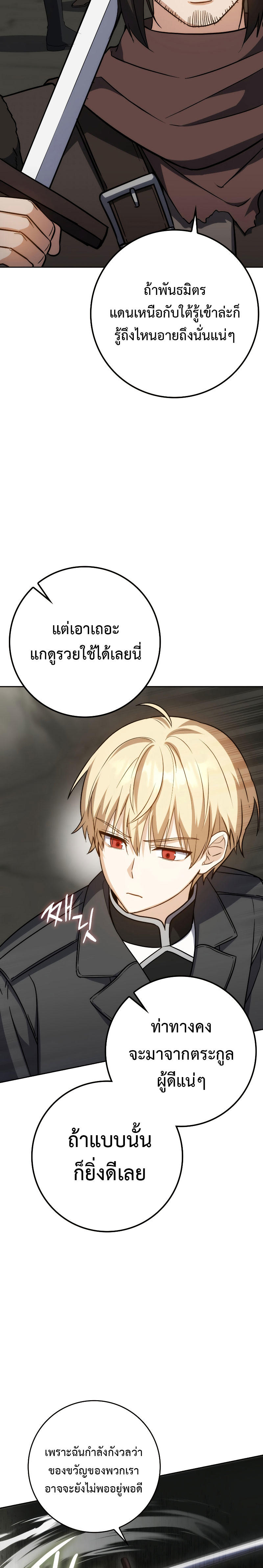 The Reincarnated Assassin is a Genius Swordsman ตอนที่ 34 10