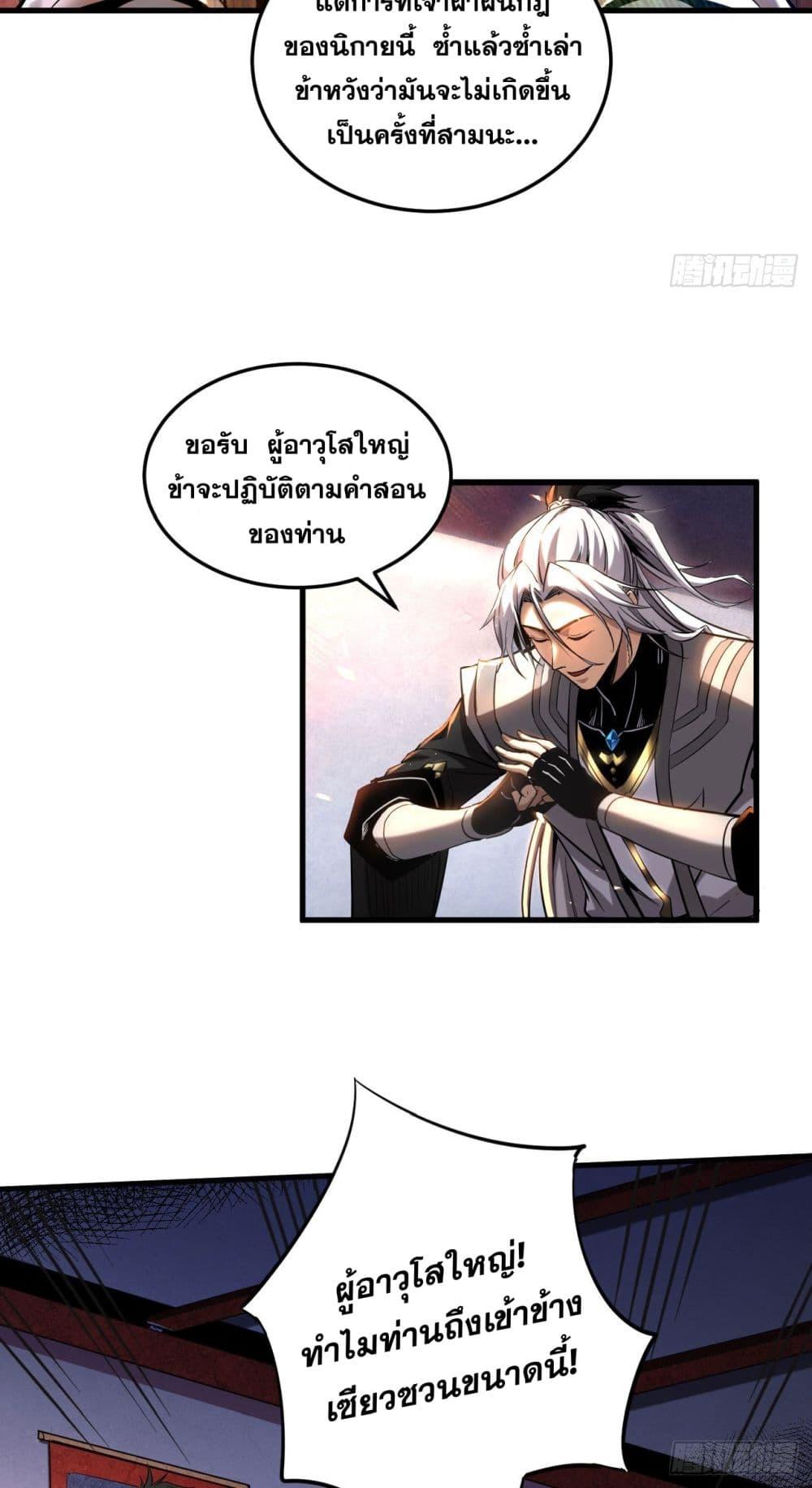 My Disciples Cultivate, While I Slack Off! ตอนที่ 10 10