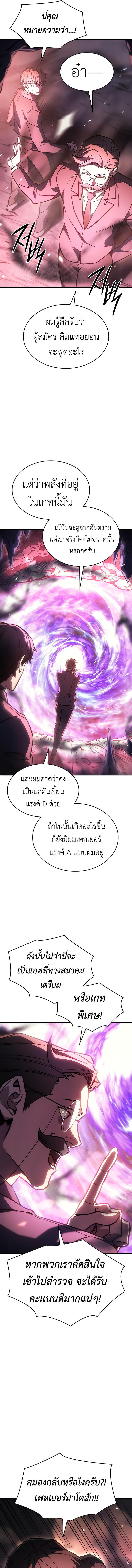 Regressing with the King’s Power ตอนที่ 19 11