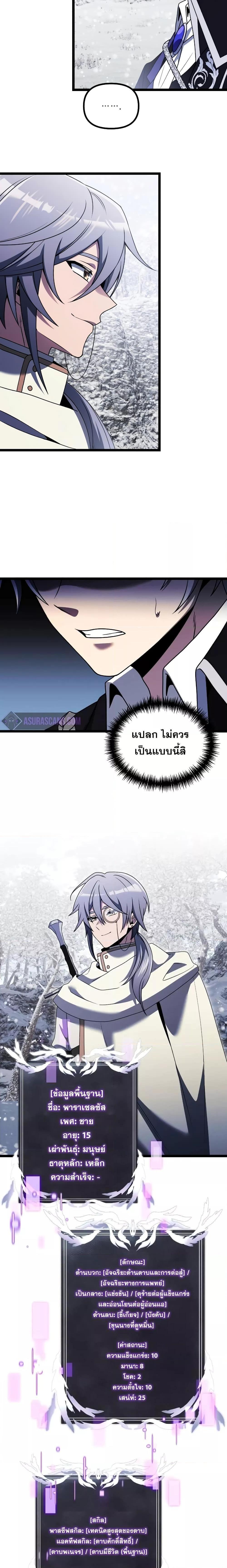 Terminally-Ill Genius Dark Knight ตอนที่ 40 11