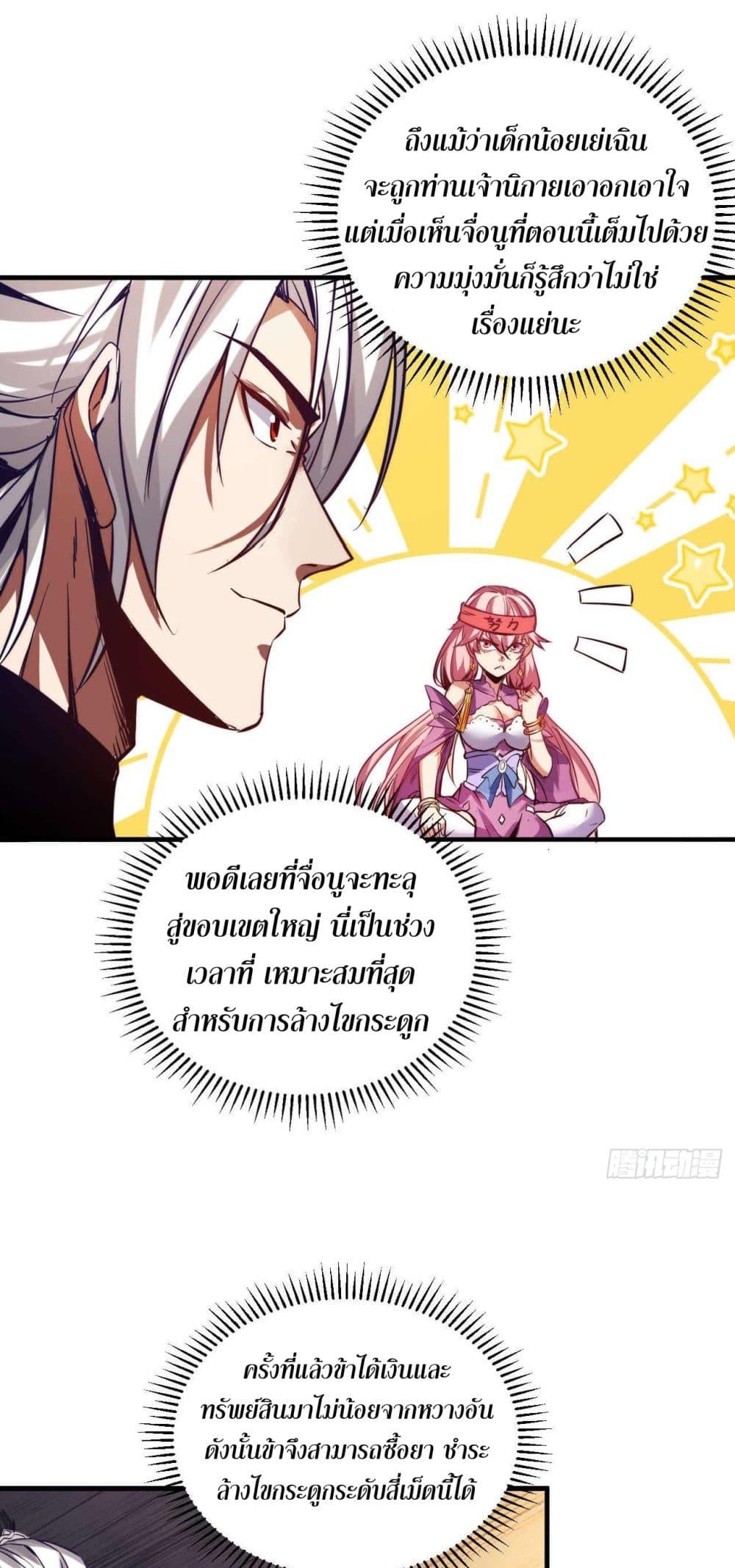 My Disciples Cultivate, While I Slack Off! ตอนที่ 7 11