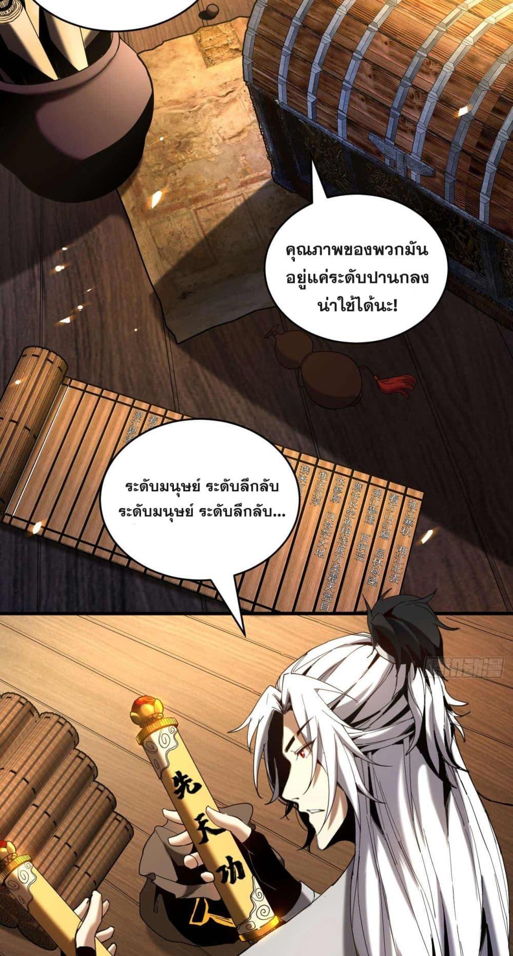 My Disciples Cultivate, While I Slack Off! ตอนที่ 5 11
