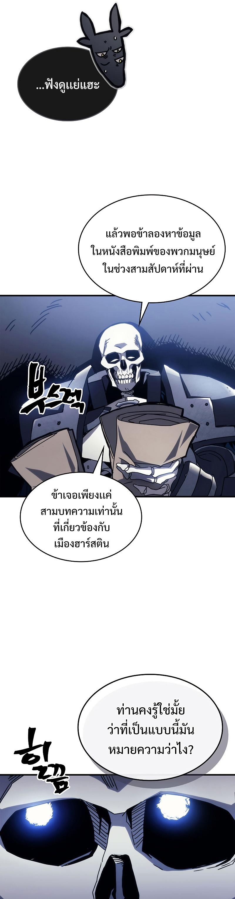 Mr Devourer Please Act Like a Final Boss ตอนที่ 21 11