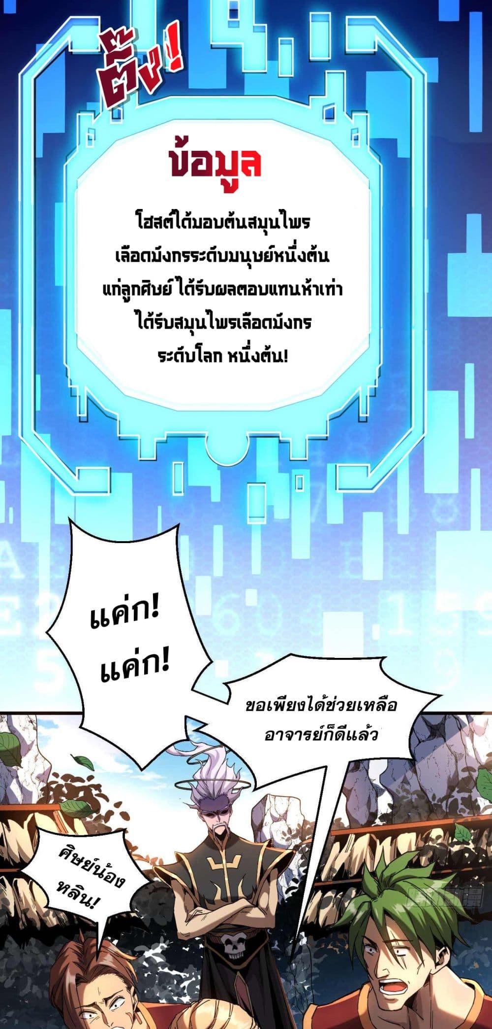 My Disciples Cultivate, While I Slack Off! ตอนที่ 8 11