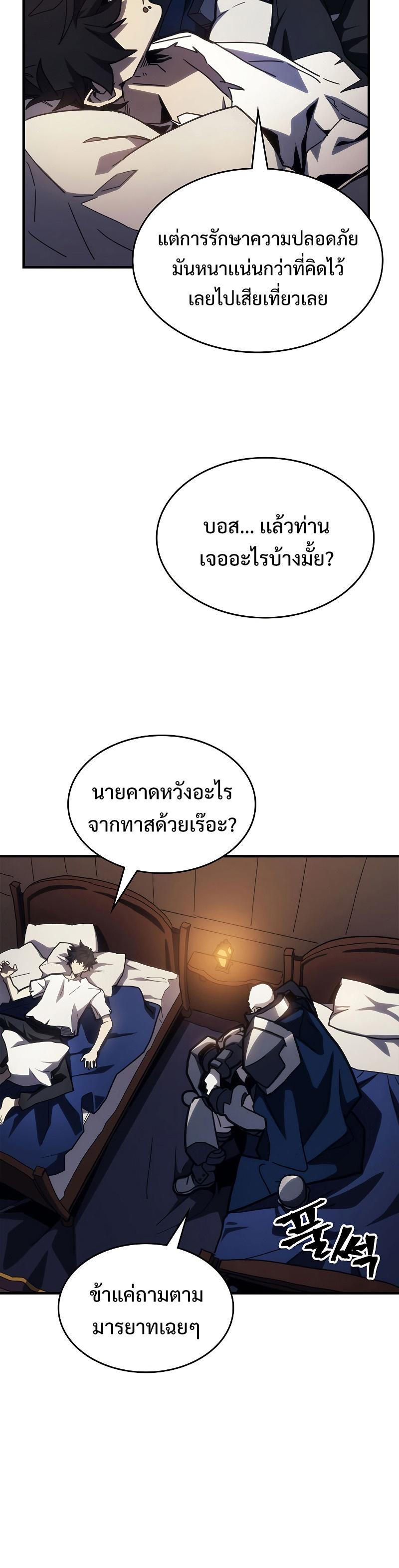 Mr Devourer Please Act Like a Final Boss ตอนที่ 23 11
