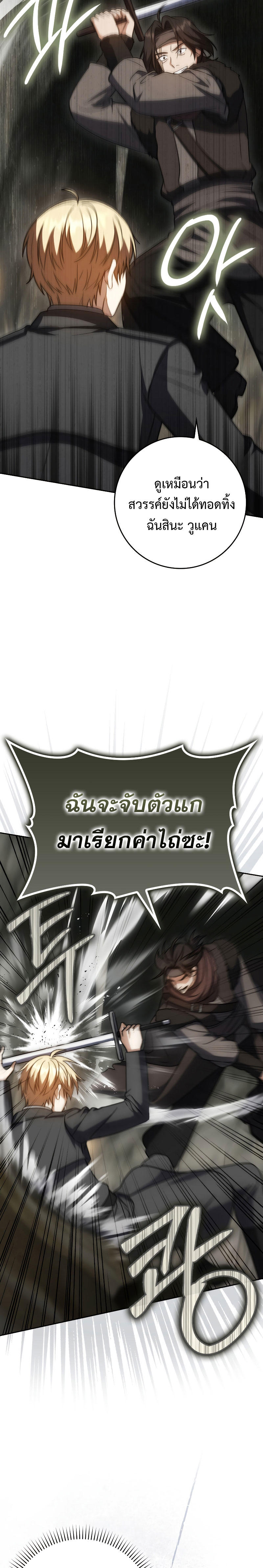 The Reincarnated Assassin is a Genius Swordsman ตอนที่ 34 11