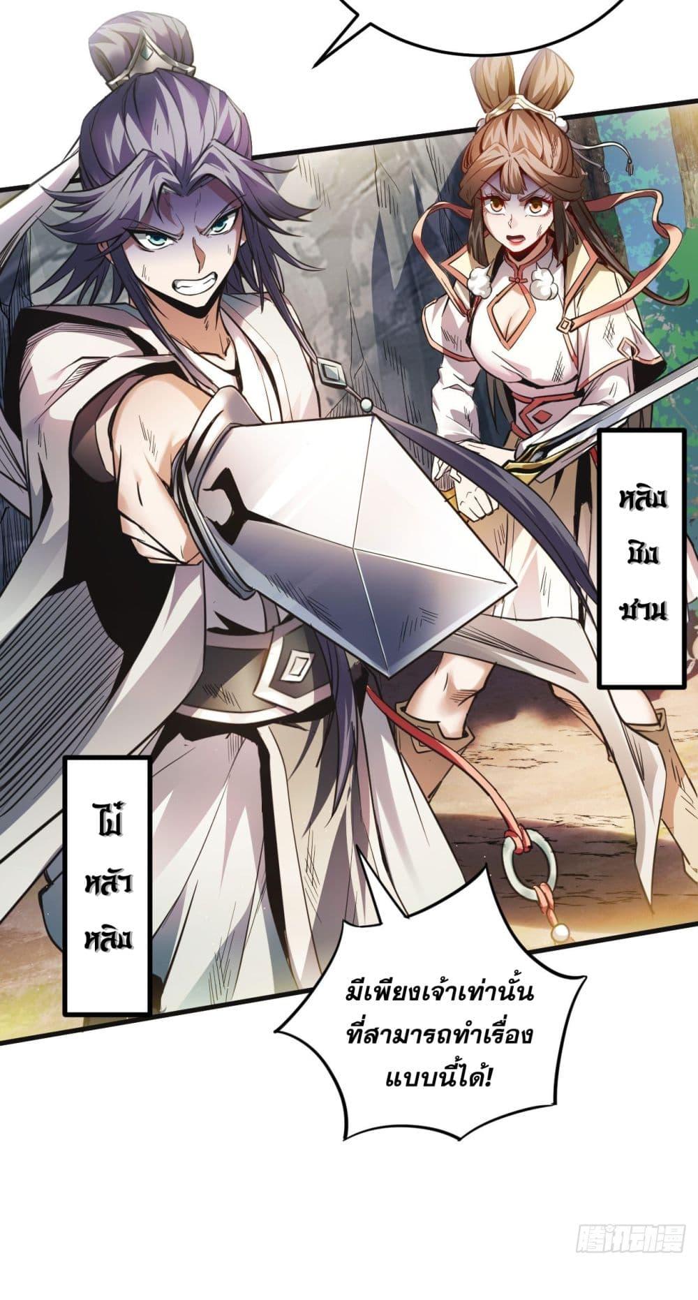 My Disciples Cultivate, While I Slack Off! ตอนที่ 11 11