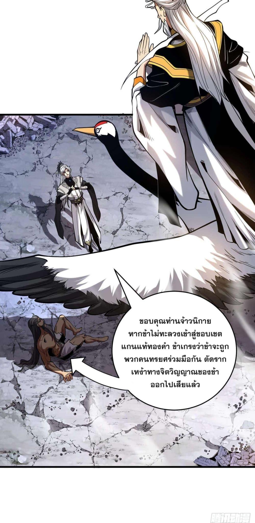 My Disciples Cultivate, While I Slack Off! ตอนที่ 4 11