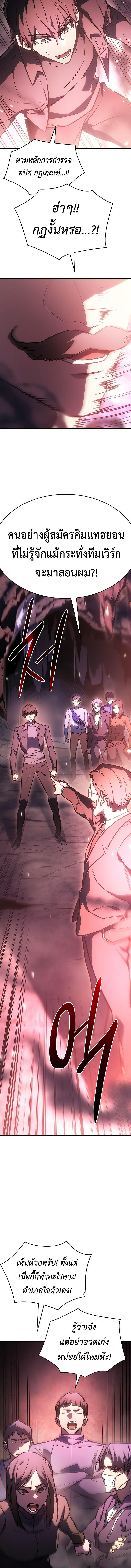 Regressing with the King’s Power ตอนที่ 19 12