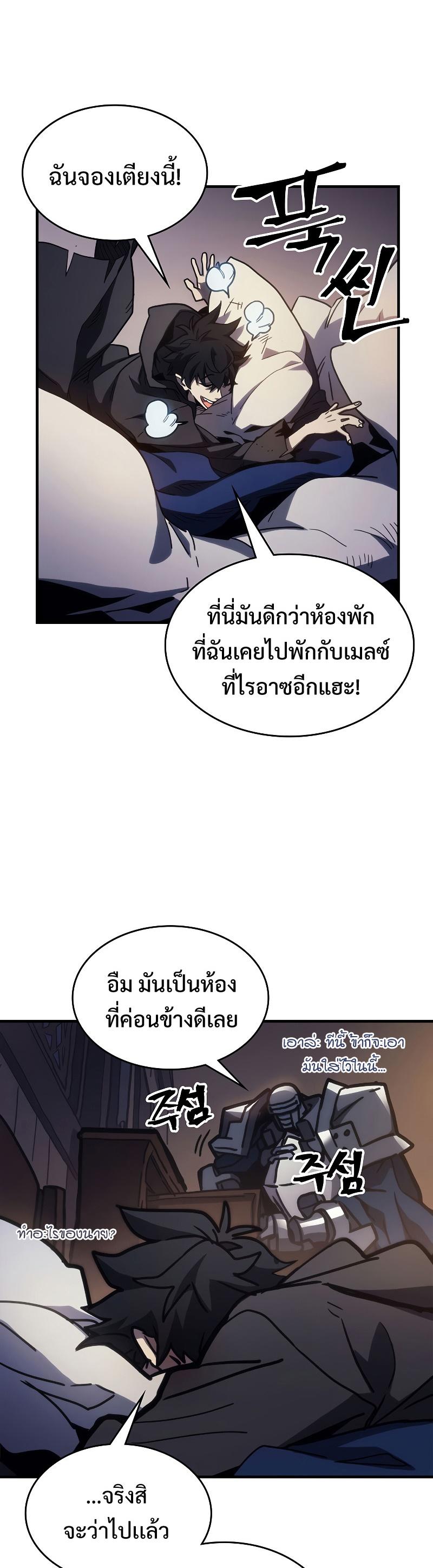 Mr Devourer Please Act Like a Final Boss ตอนที่ 22 12