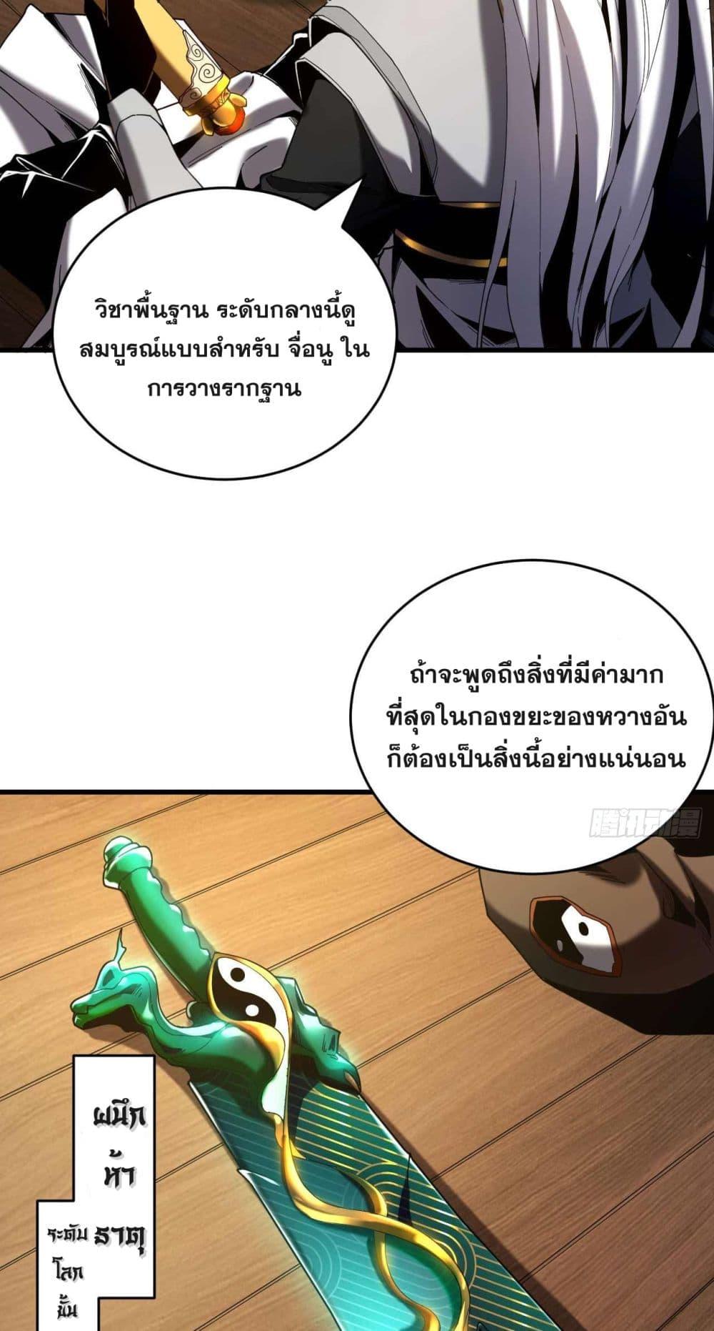 My Disciples Cultivate, While I Slack Off! ตอนที่ 5 12