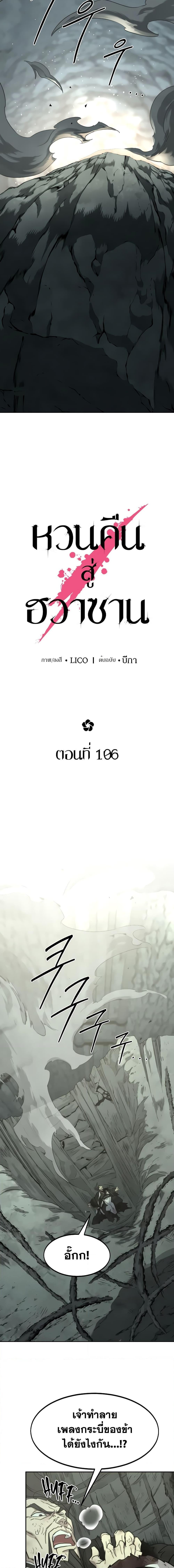 Return of the Mountain Hua Sect ตอนที่ 106 12