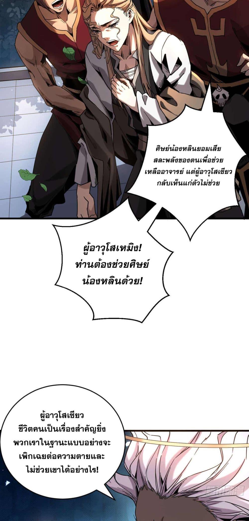 My Disciples Cultivate, While I Slack Off! ตอนที่ 8 12