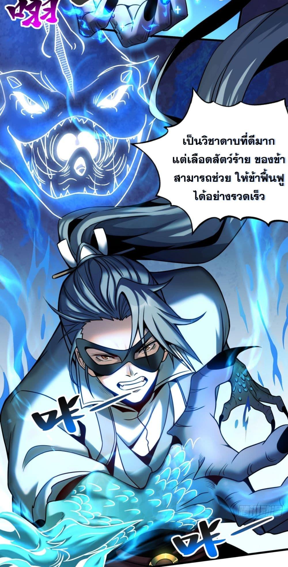 My Disciples Cultivate, While I Slack Off! ตอนที่ 17 12