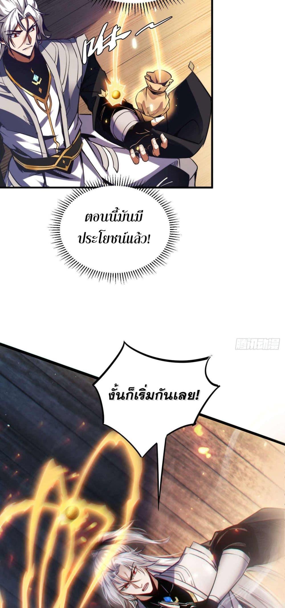 My Disciples Cultivate, While I Slack Off! ตอนที่ 7 12