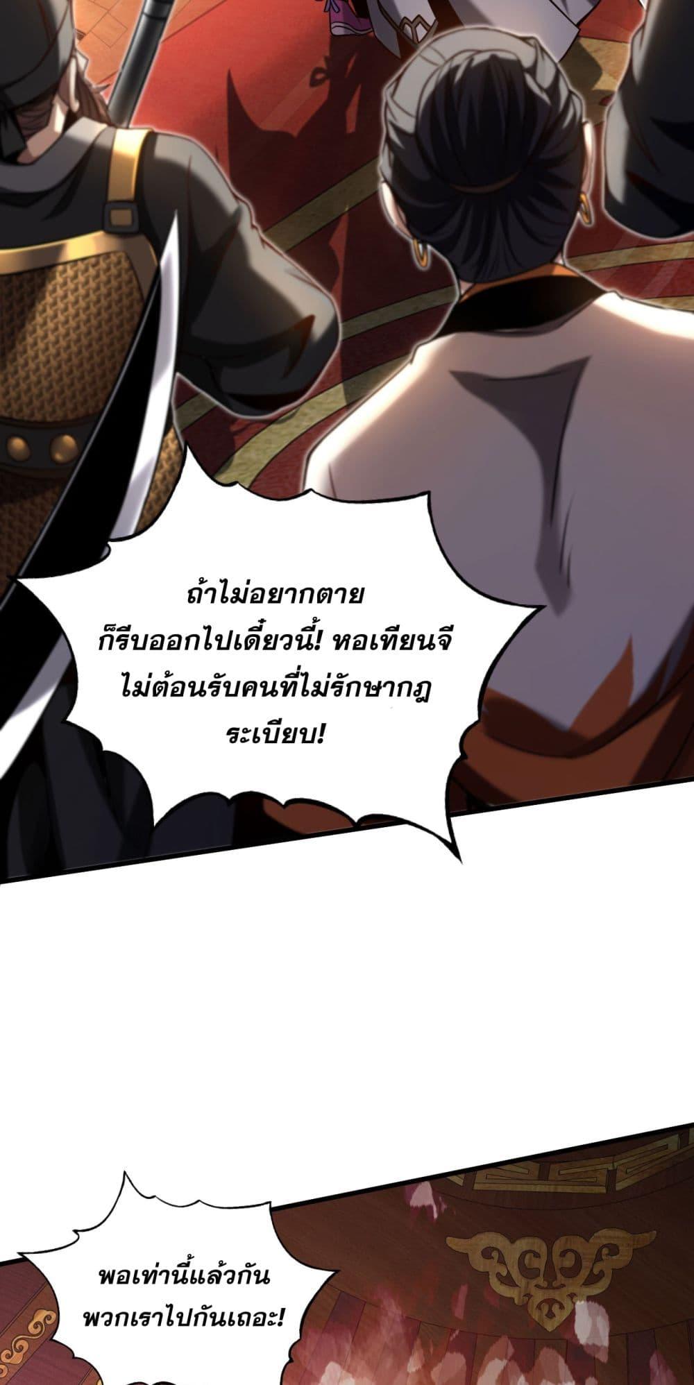 My Disciples Cultivate, While I Slack Off! ตอนที่ 16 12