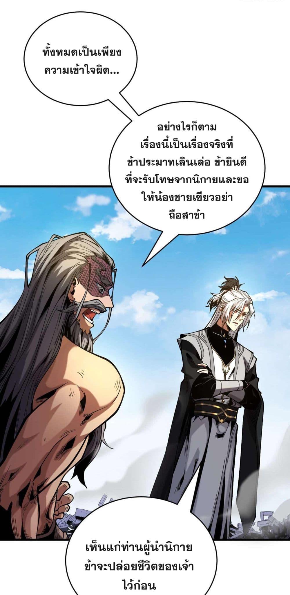 My Disciples Cultivate, While I Slack Off! ตอนที่ 4 12
