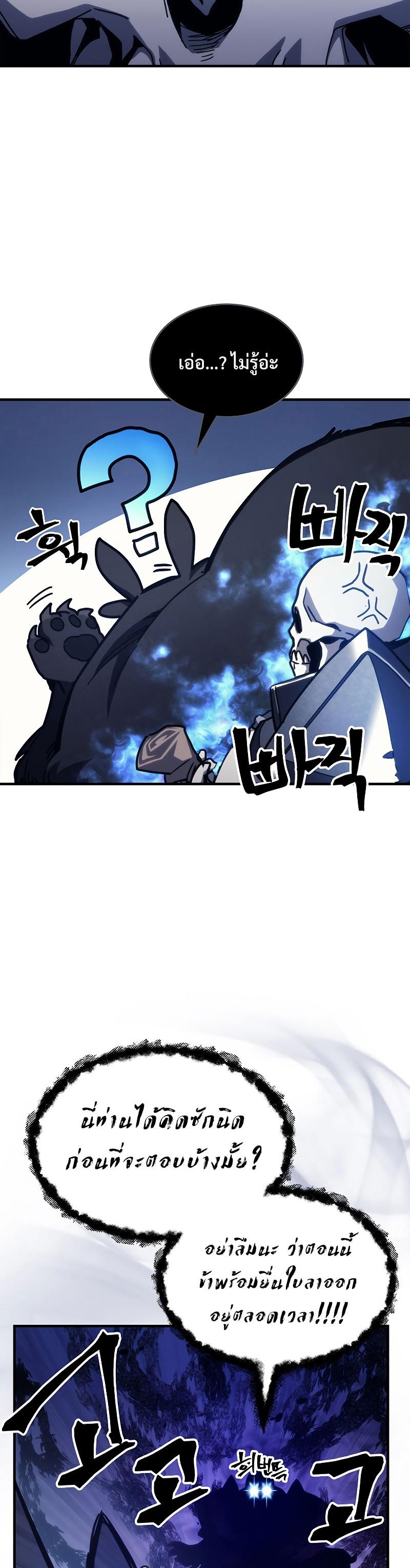 Mr Devourer Please Act Like a Final Boss ตอนที่ 21 12