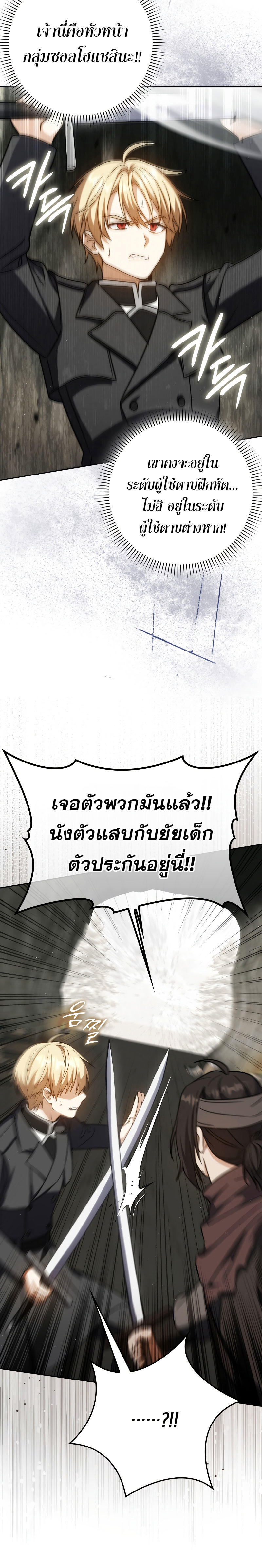 The Reincarnated Assassin is a Genius Swordsman ตอนที่ 34 12