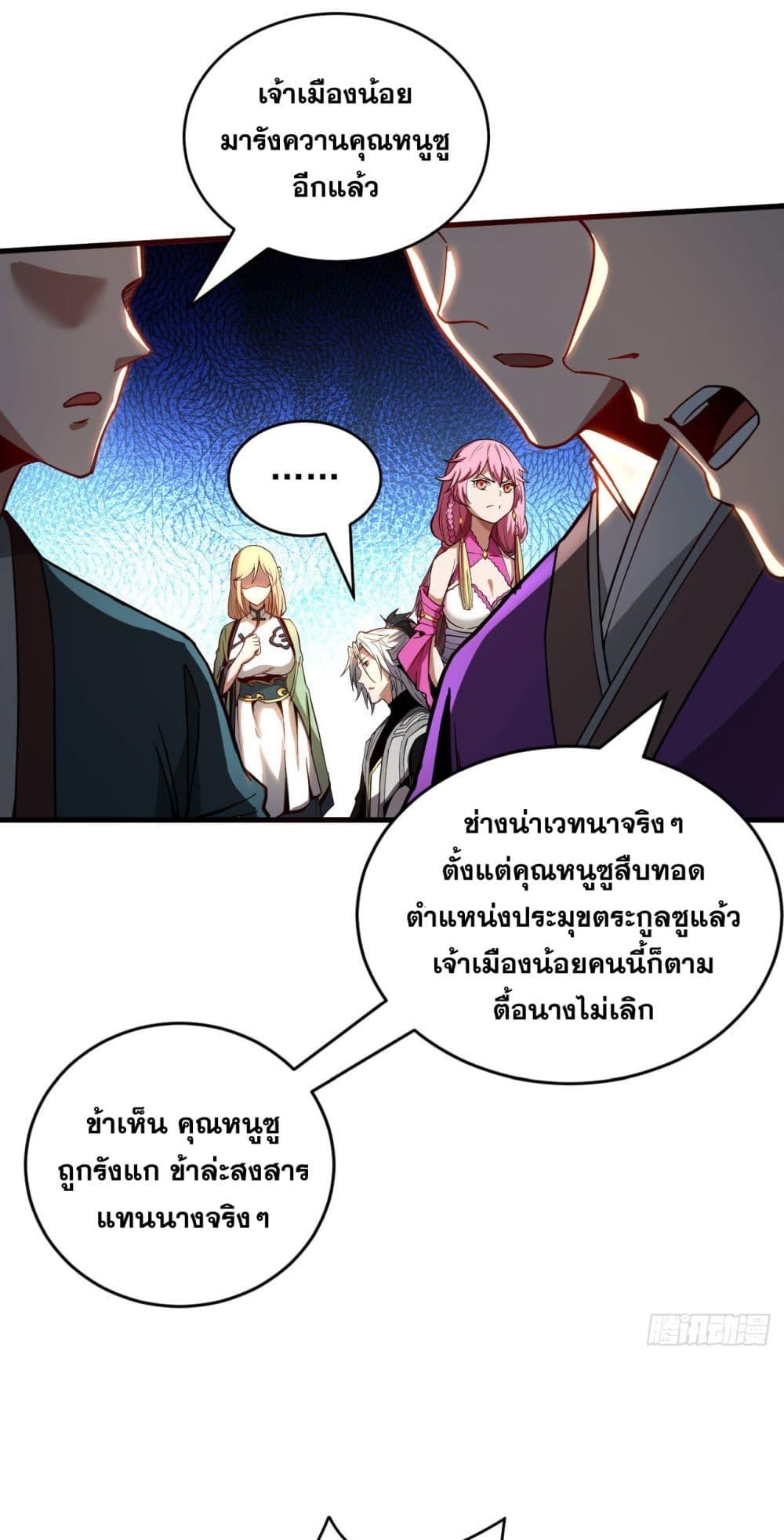 My Disciples Cultivate, While I Slack Off! ตอนที่ 15 12