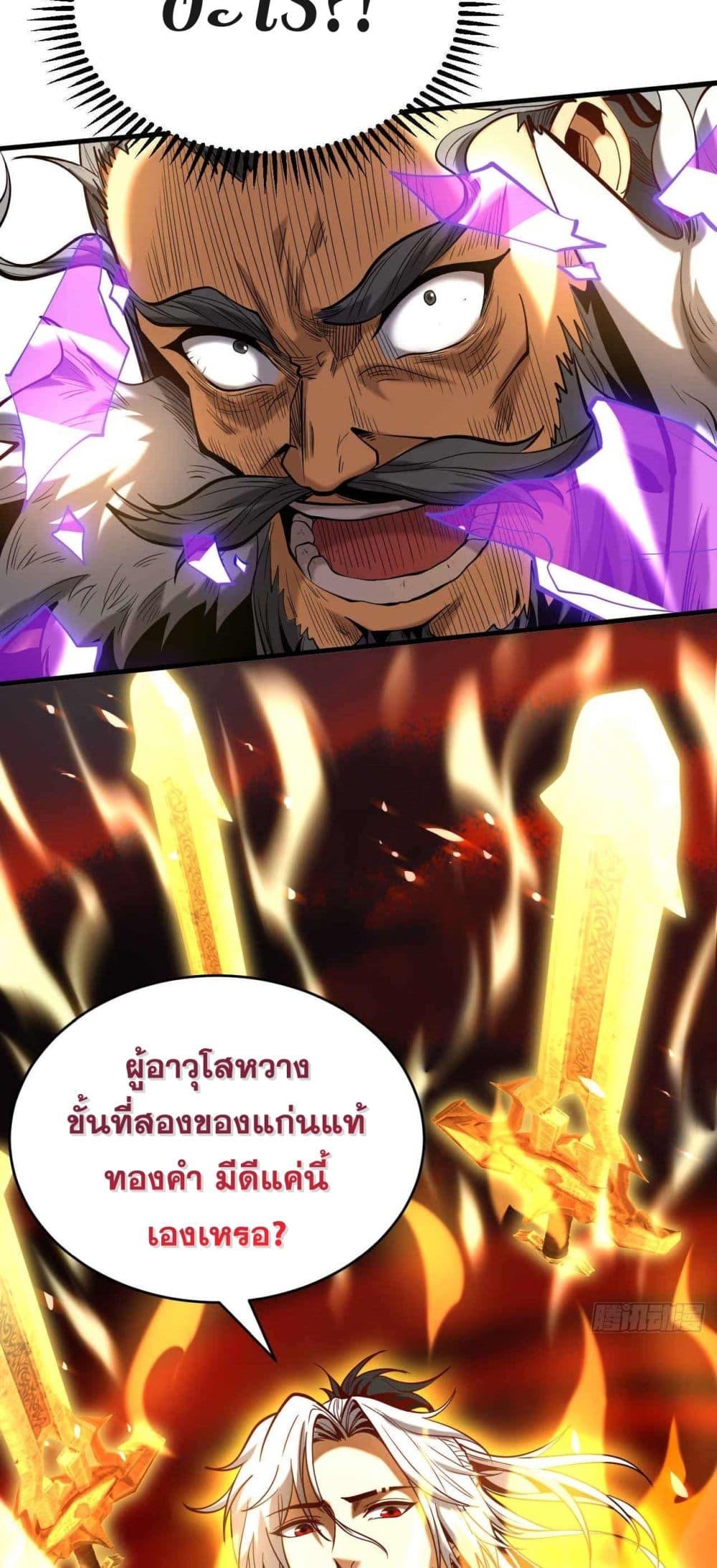 My Disciples Cultivate, While I Slack Off! ตอนที่ 3 12