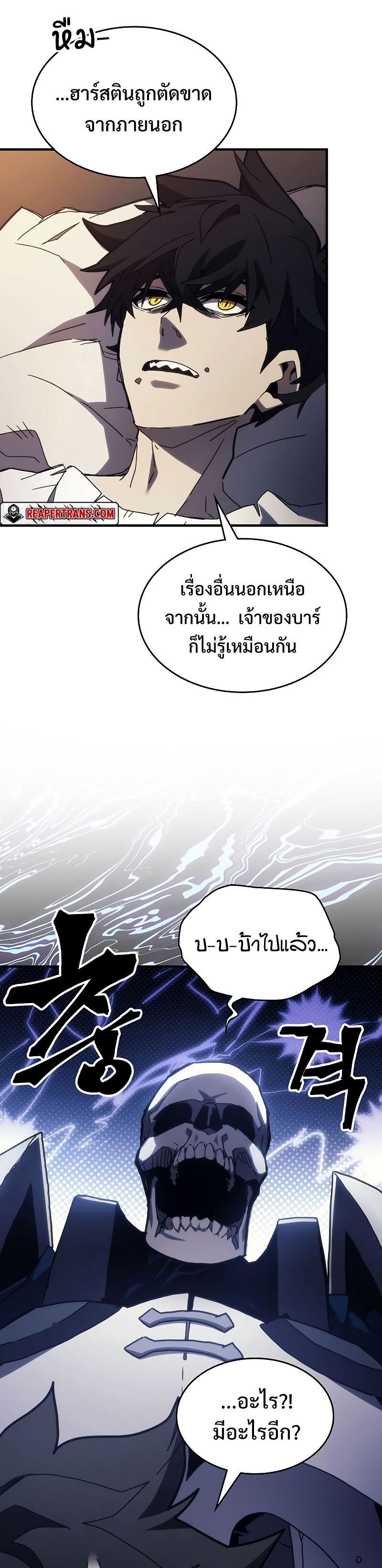 Mr Devourer Please Act Like a Final Boss ตอนที่ 23 12