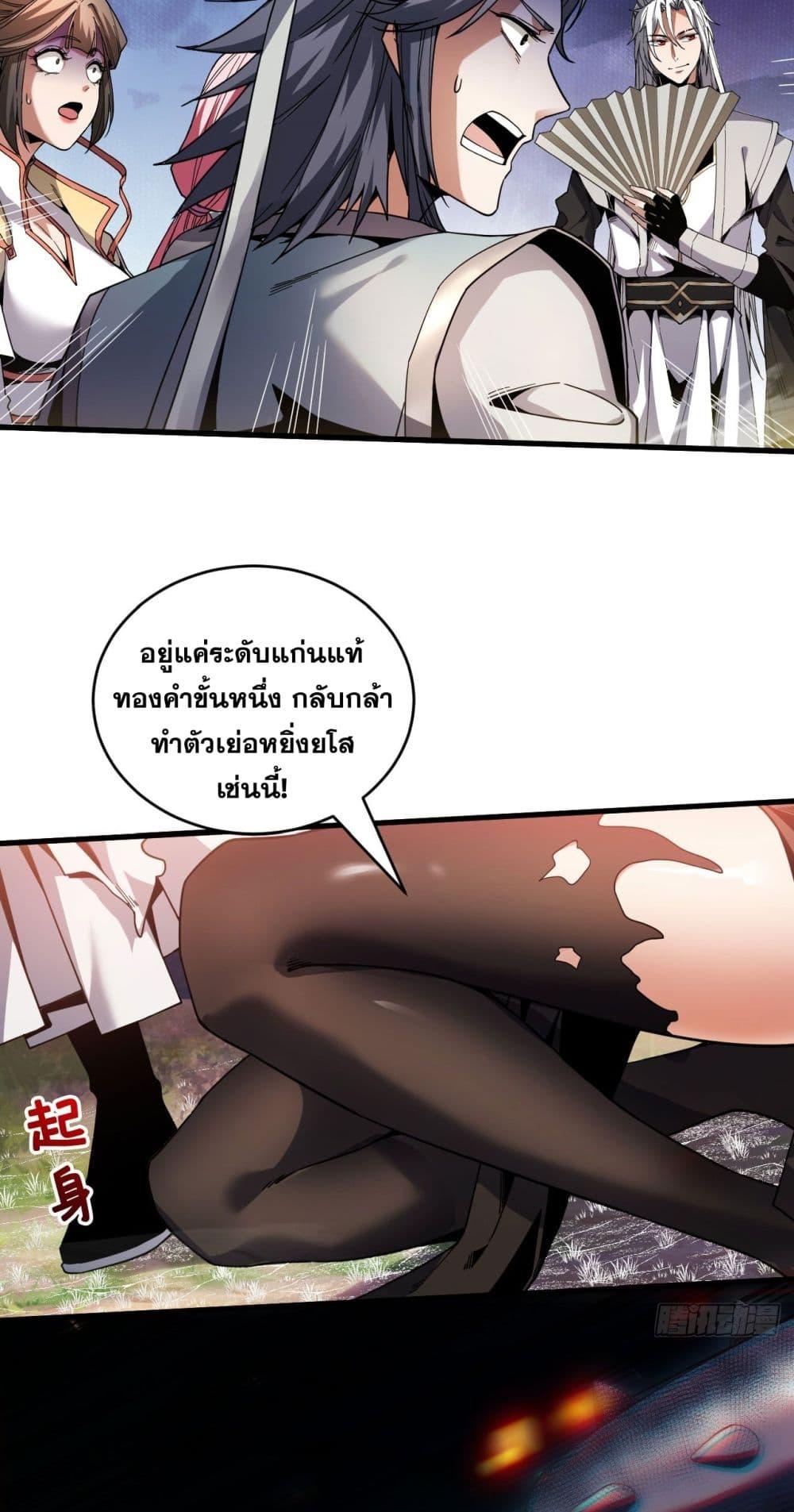 My Disciples Cultivate, While I Slack Off! ตอนที่ 12 12