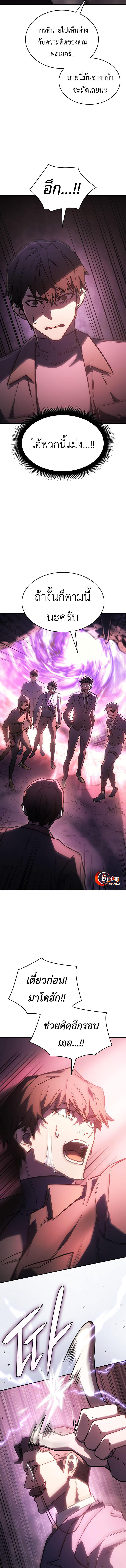 Regressing with the King’s Power ตอนที่ 19 13