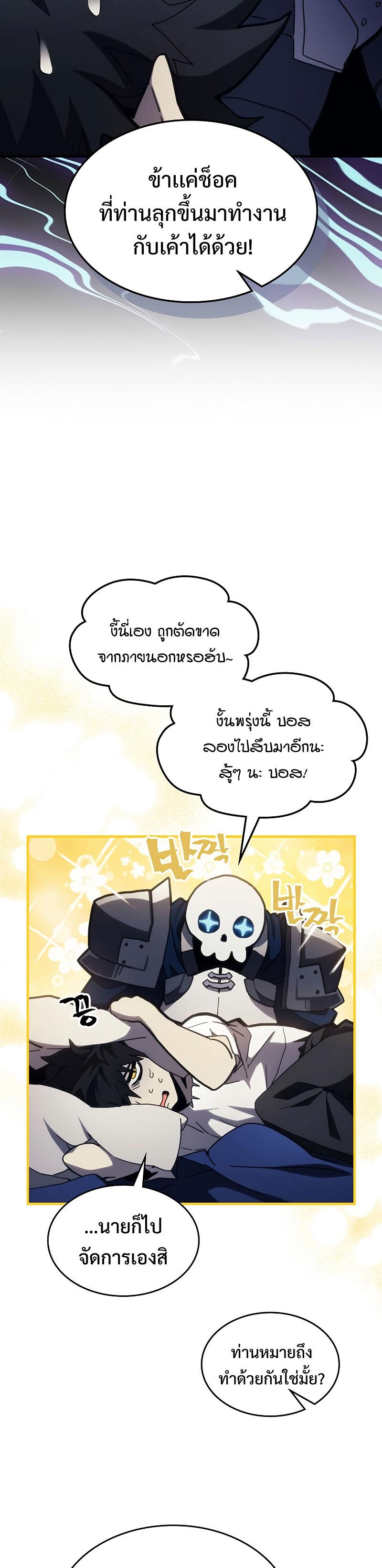 Mr Devourer Please Act Like a Final Boss ตอนที่ 23 13