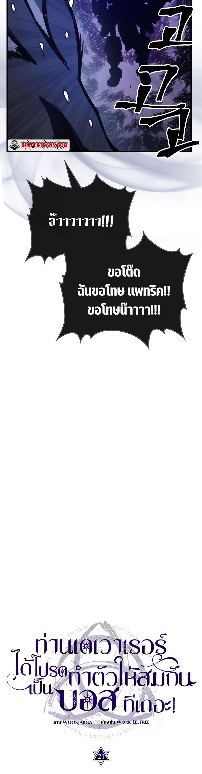 Mr Devourer Please Act Like a Final Boss ตอนที่ 21 13