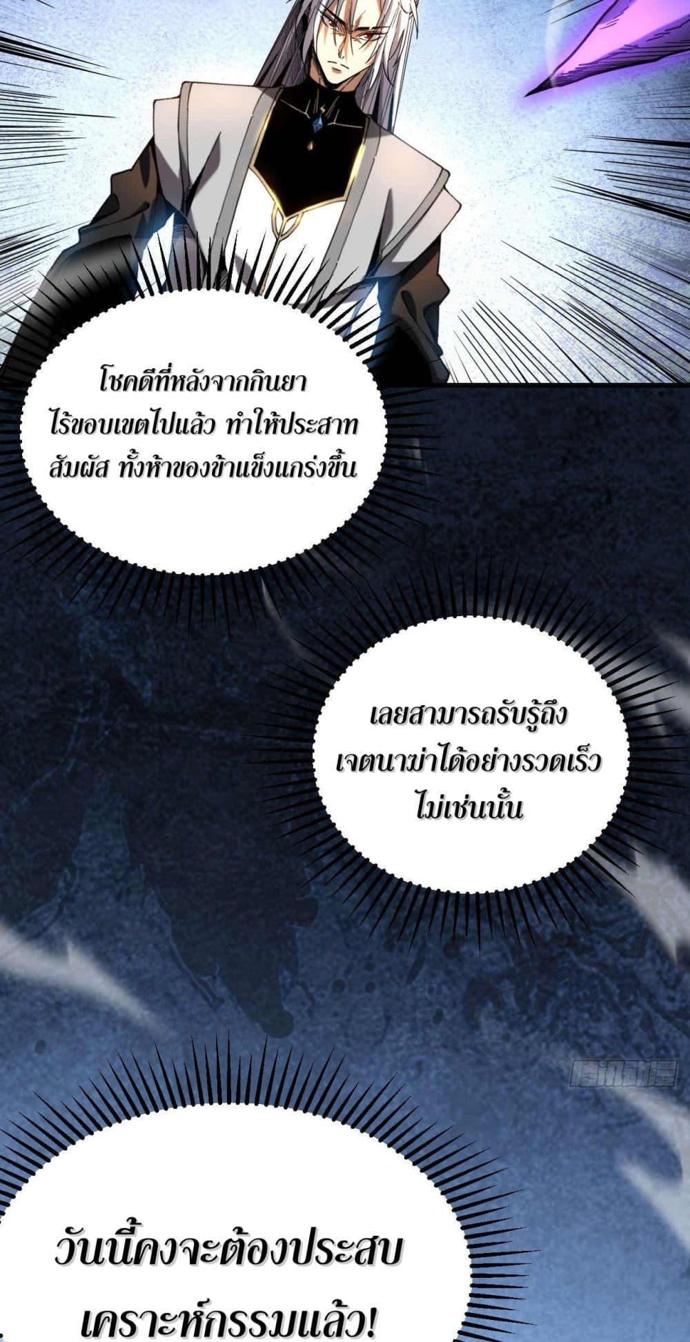 My Disciples Cultivate, While I Slack Off! ตอนที่ 9 13