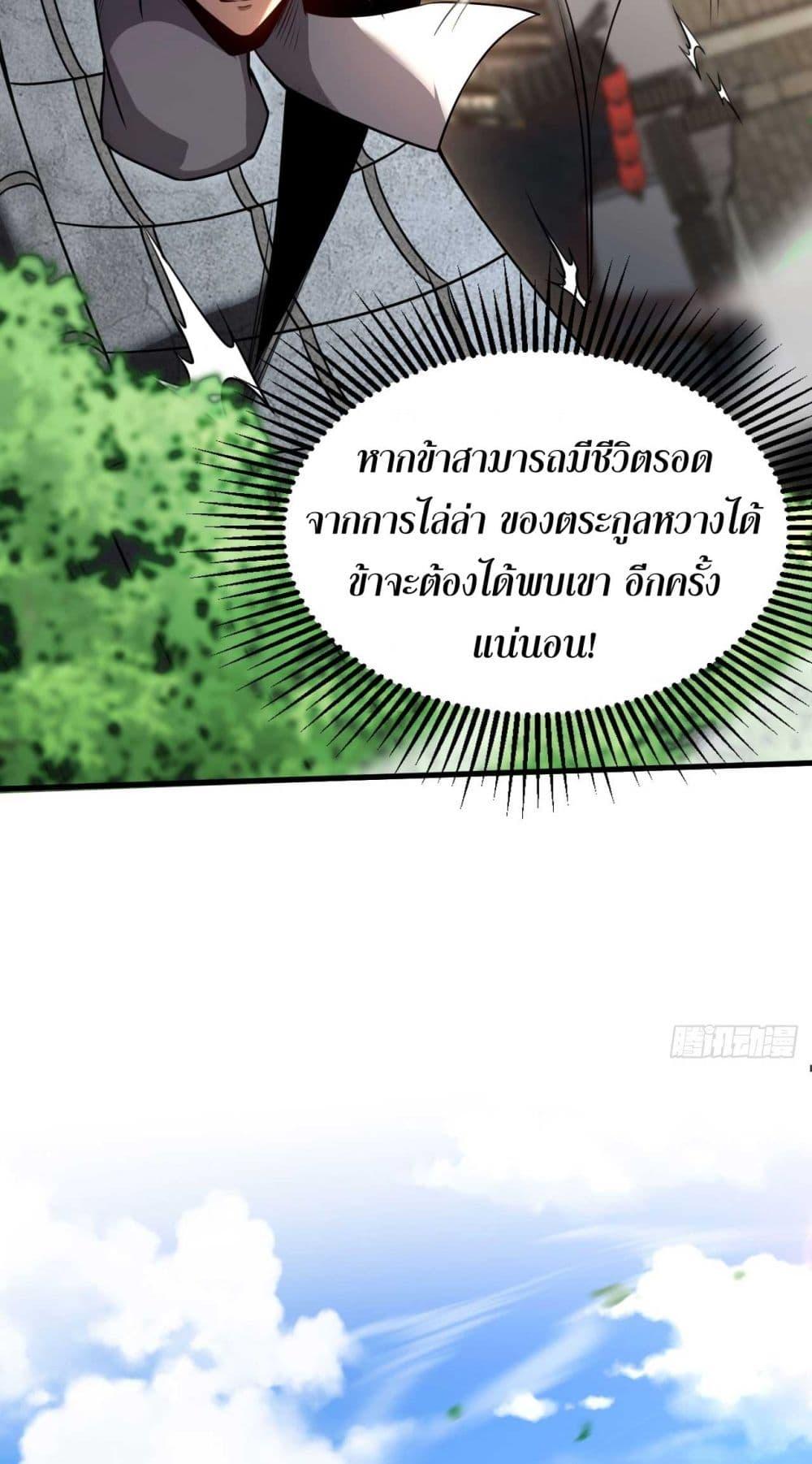 My Disciples Cultivate, While I Slack Off! ตอนที่ 18 13